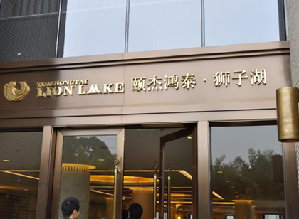 案例分享｜獅子湖喜來登酒店標(biāo)識(shí)系統(tǒng)設(shè)計(jì)