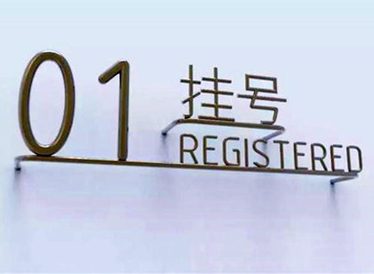 高端養(yǎng)老項(xiàng)目 環(huán)境標(biāo)識(shí)導(dǎo)視系統(tǒng)設(shè)計(jì)賞析