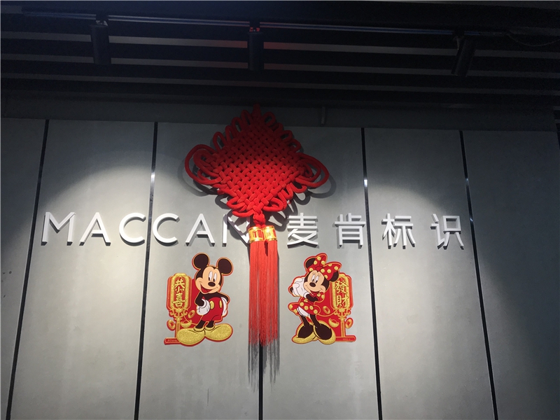 硬核措施，麥肯復(fù)工起航，2020我們?cè)谝黄?