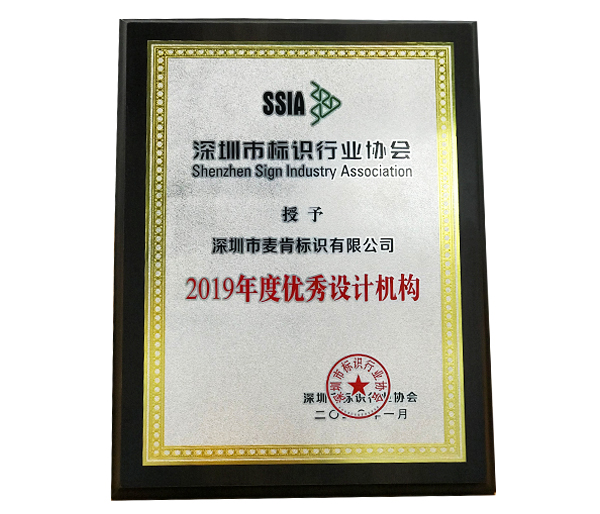 優(yōu)秀設(shè)計機(jī)構(gòu)