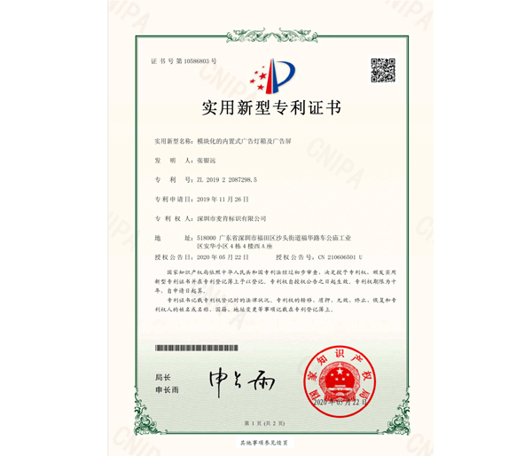 燈箱廣告實用新型專利證書