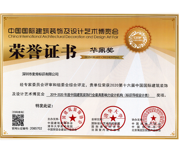 華鼎獎-行業(yè)最具影響力設(shè)計機(jī)構(gòu)