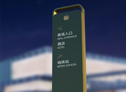 精致與輕奢并存|廈門SM商業(yè)城現(xiàn)代風(fēng)標(biāo)識(shí)導(dǎo)視設(shè)計(jì)