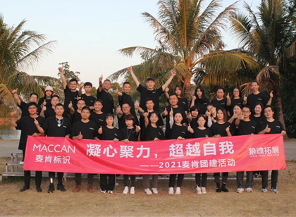 活力滿滿 ！麥肯開展戶外拓展活動(dòng)