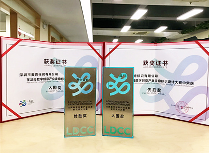 喜訊！麥肯榮獲“龍崗數(shù)字創(chuàng)意產(chǎn)業(yè)走廊標(biāo)識(shí)設(shè)計(jì)大賽”優(yōu)勝獎(jiǎng)