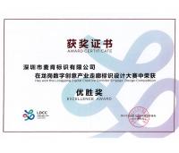  龍崗數(shù)字創(chuàng)意產業(yè)走廊標識設計優(yōu)勝獎