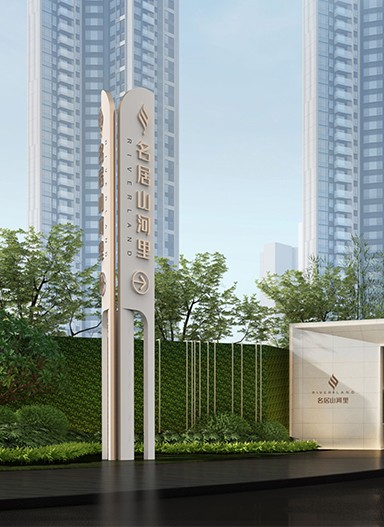 喜訊 | 「名居山河里」榮獲華鼎獎(jiǎng)2023-2024年度國(guó)際環(huán)藝創(chuàng)新作品大賽-標(biāo)識(shí)導(dǎo)視設(shè)計(jì)金獎(jiǎng)