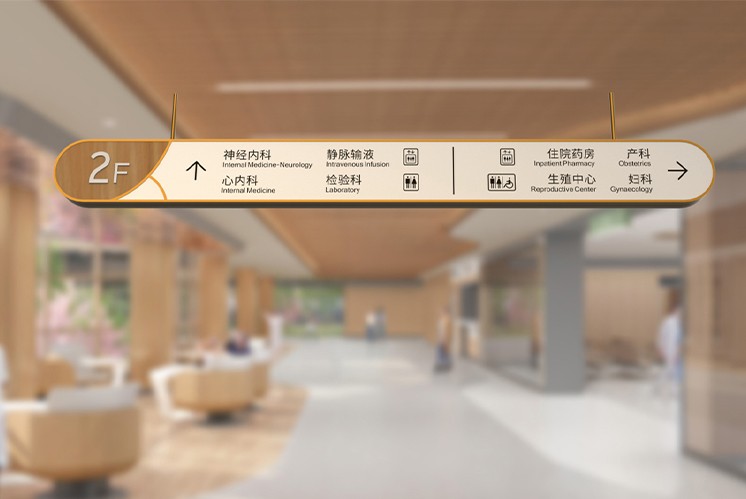 佛山和祐醫(yī)院導(dǎo)視|如何利用導(dǎo)視凸顯醫(yī)院的人文關(guān)懷？