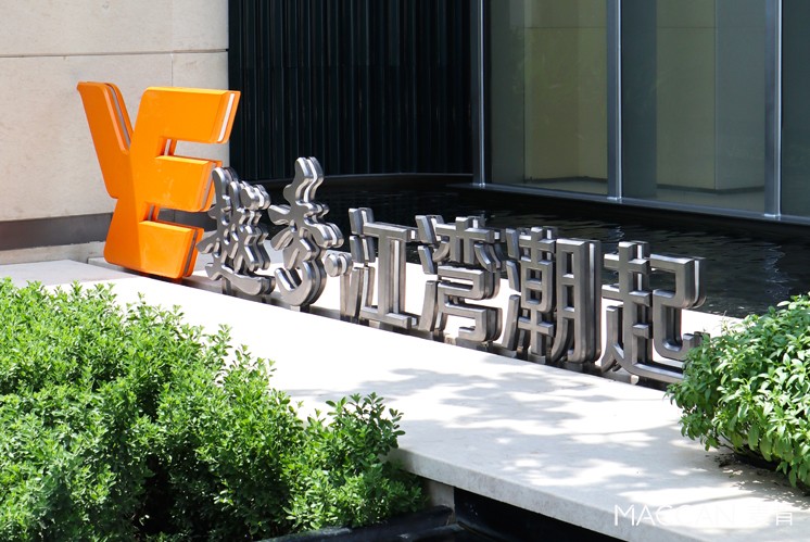 越秀·江灣潮起營(yíng)銷中心：以精致立體字傳遞高端住宅屬性