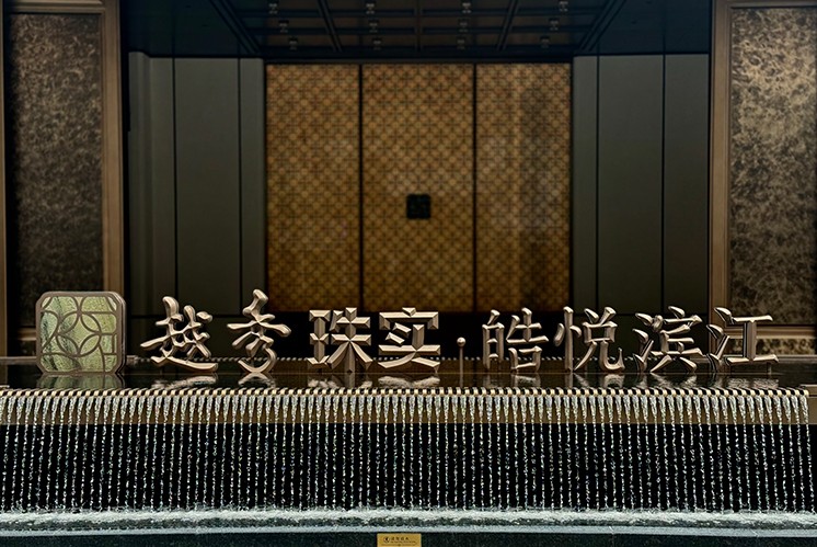 越秀· 皓悅濱江營(yíng)銷中心：中軸江景，質(zhì)感人居