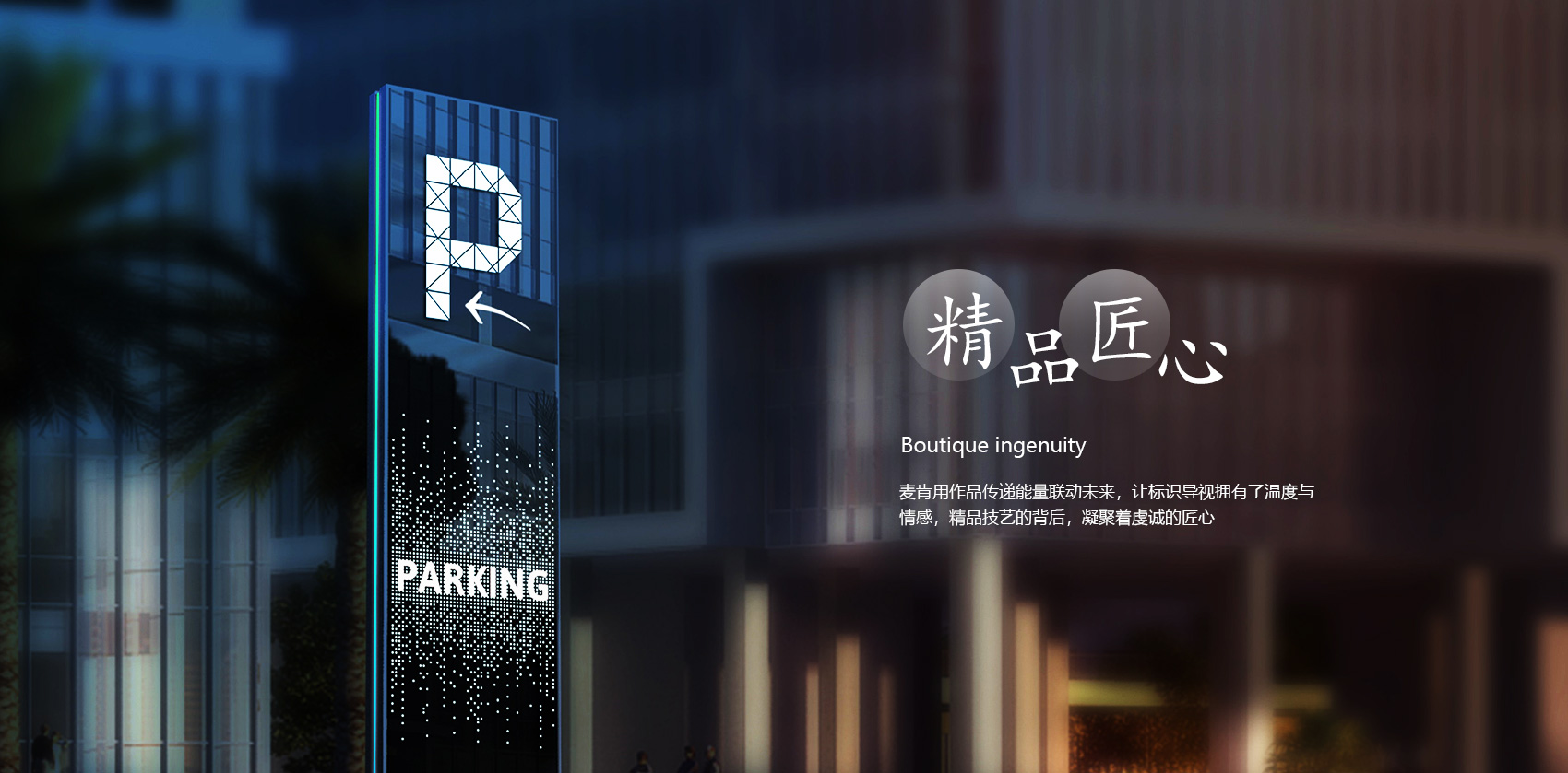 麥肯標(biāo)識(shí)，精品匠心